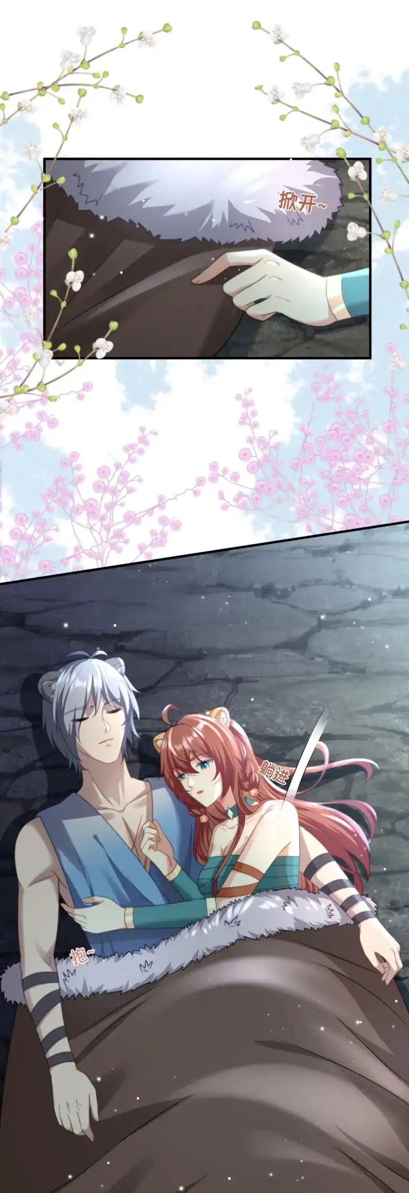 《兽世女王今天翻牌子了吗》第31话 我必须救他 第12页