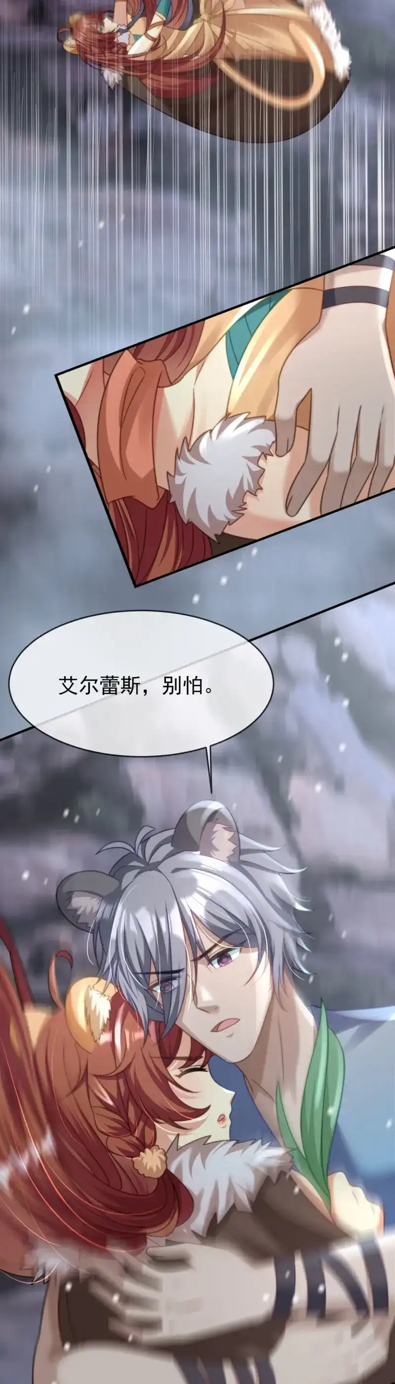 《兽世女王今天翻牌子了吗》第31话 我必须救他 第4页