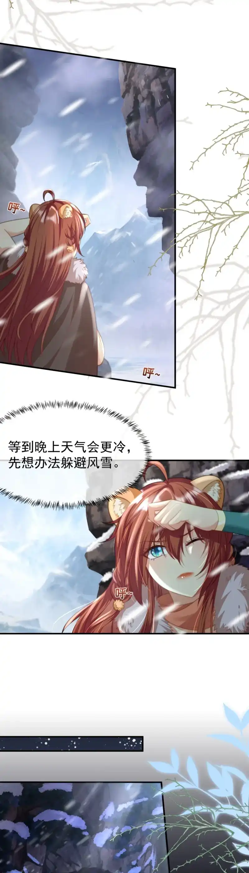 《兽世女王今天翻牌子了吗》第31话 我必须救他 第9页