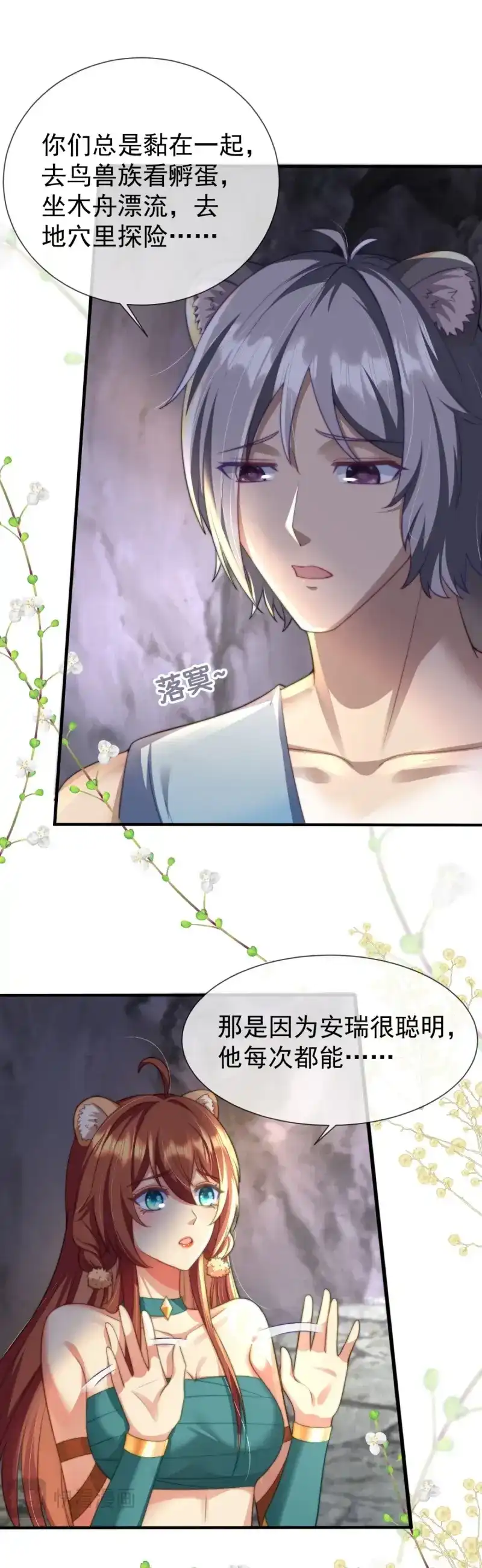 《兽世女王今天翻牌子了吗》第32话 想做你的雄性 第12页