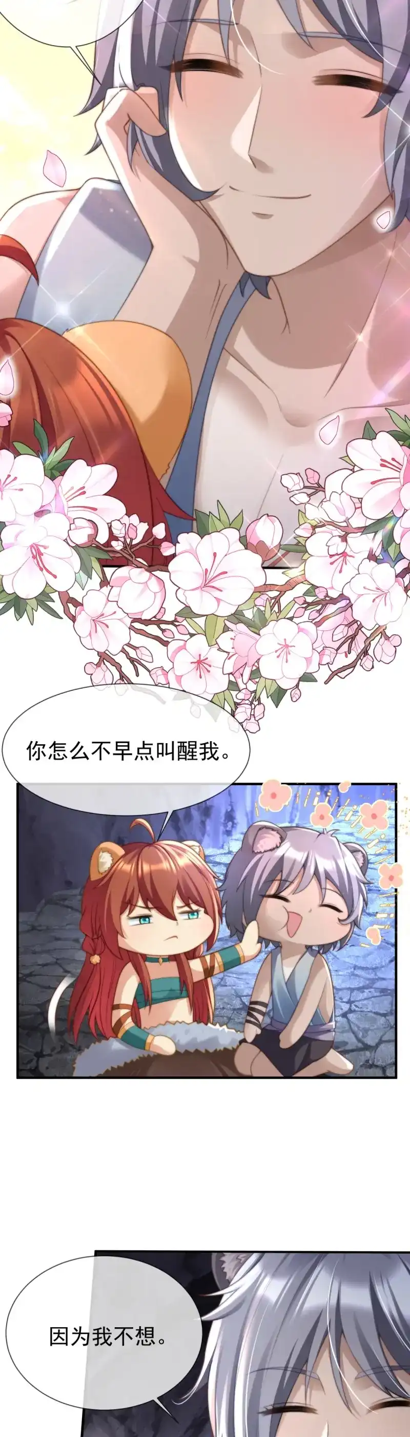 《兽世女王今天翻牌子了吗》第32话 想做你的雄性 第3页
