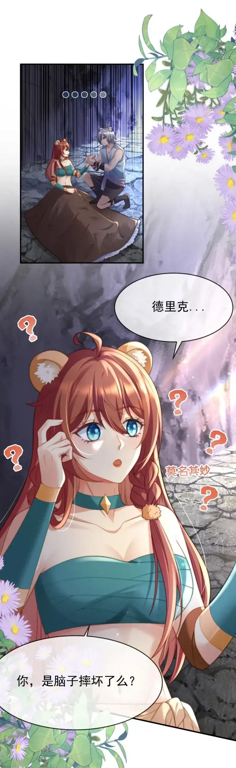 《兽世女王今天翻牌子了吗》第32话 想做你的雄性 第6页