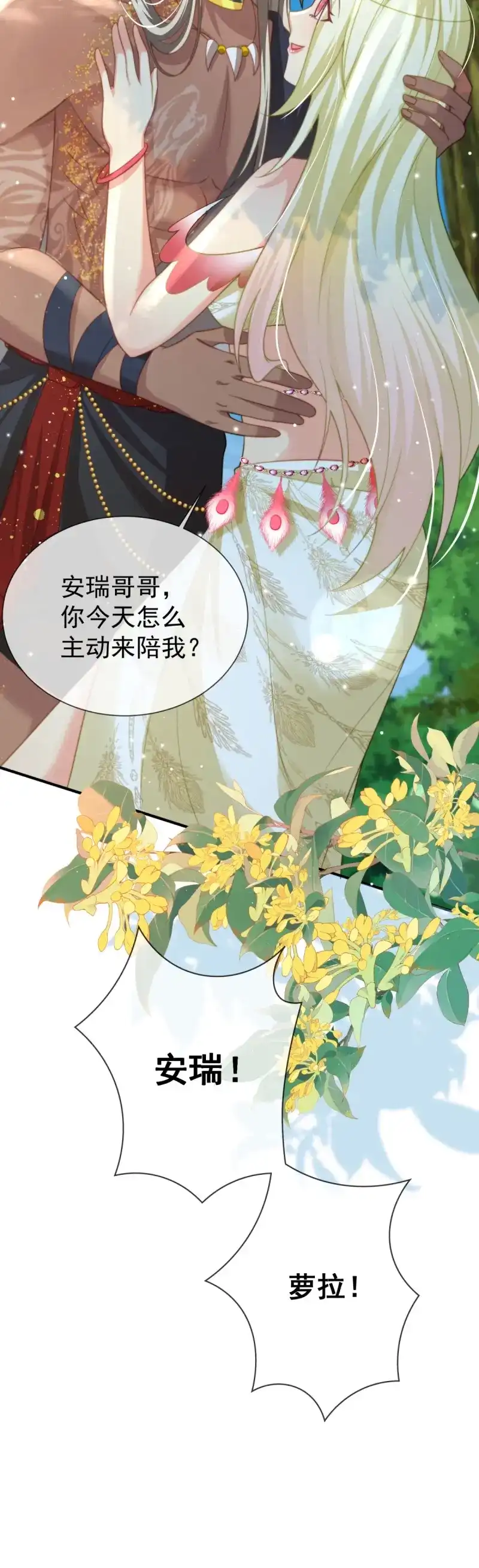 《兽世女王今天翻牌子了吗》第33话 只是演戏 第8页