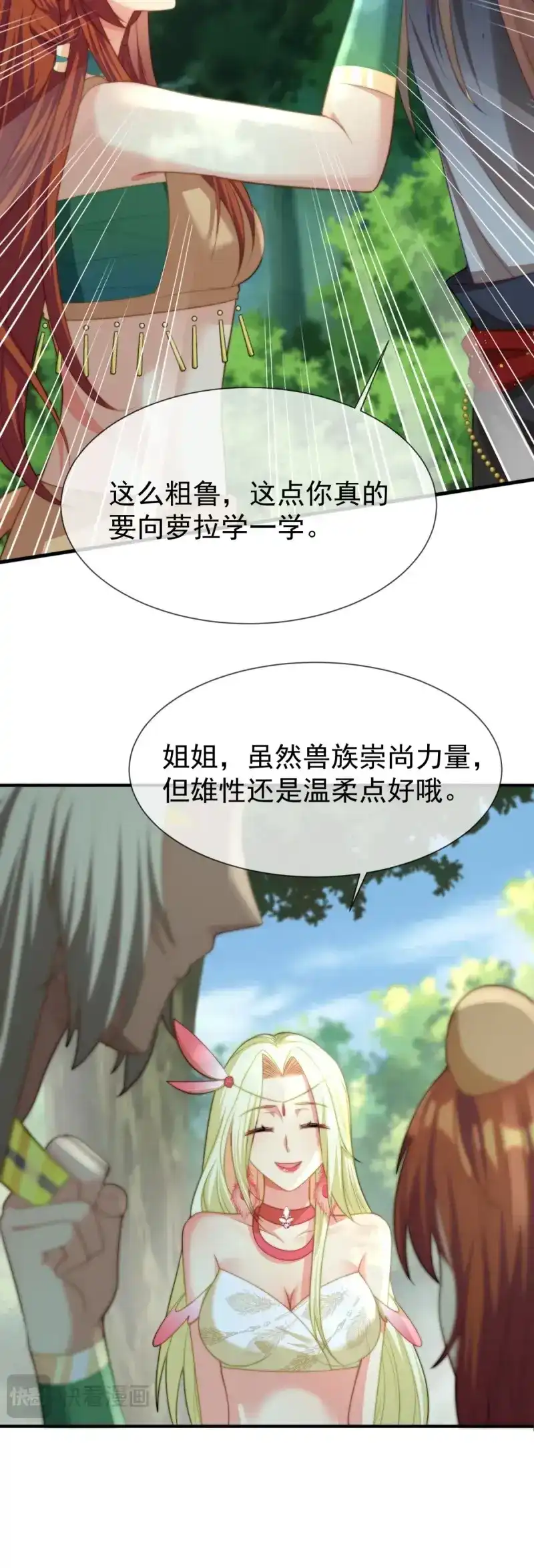 《兽世女王今天翻牌子了吗》第33话 只是演戏 第13页