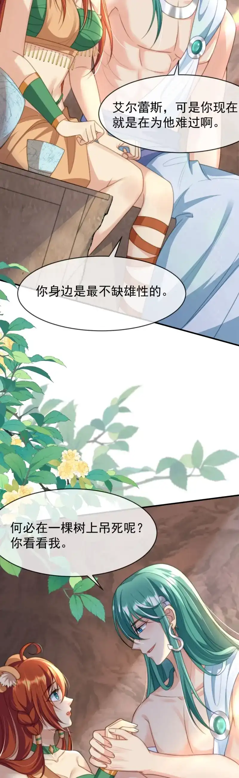 《兽世女王今天翻牌子了吗》第34话 想不想做王夫？ 第4页