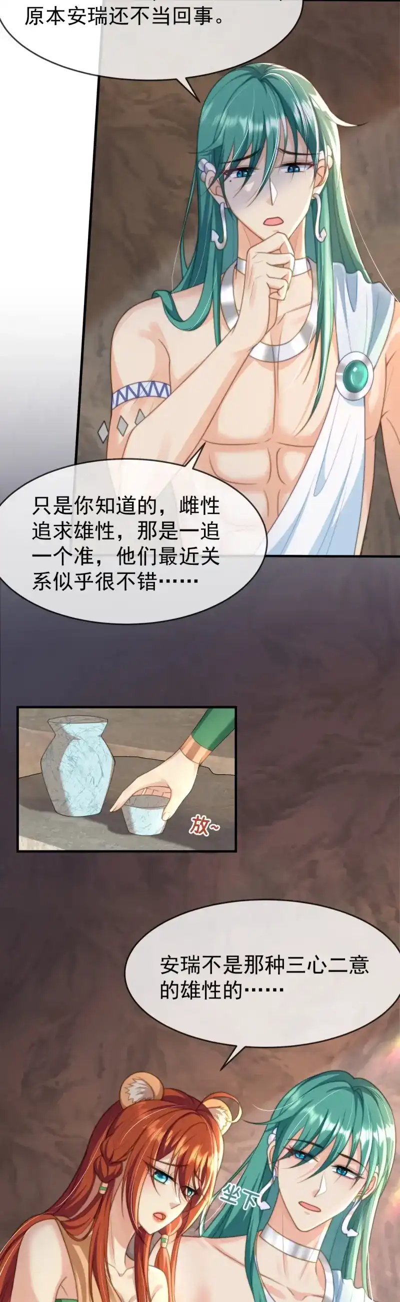 《兽世女王今天翻牌子了吗》第34话 想不想做王夫？ 第3页