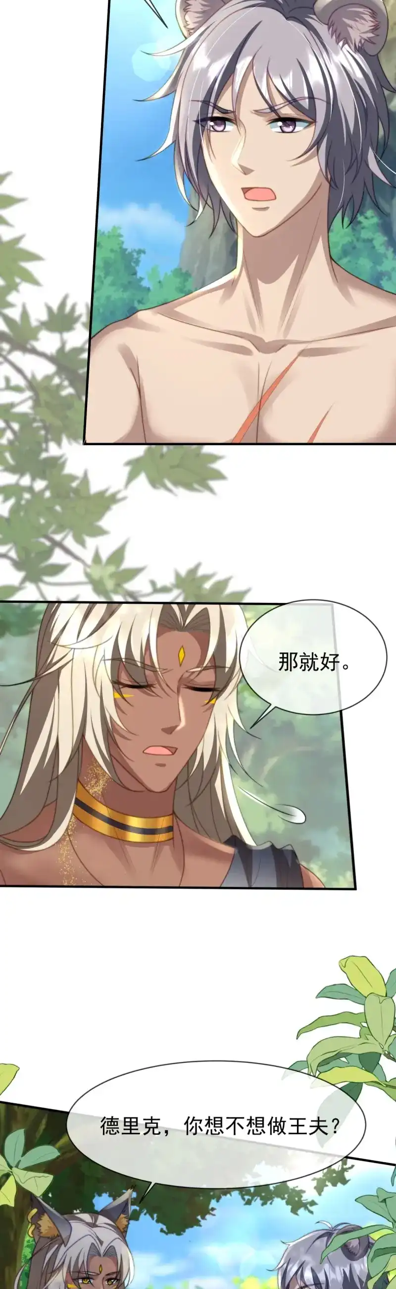 《兽世女王今天翻牌子了吗》第34话 想不想做王夫？ 第19页