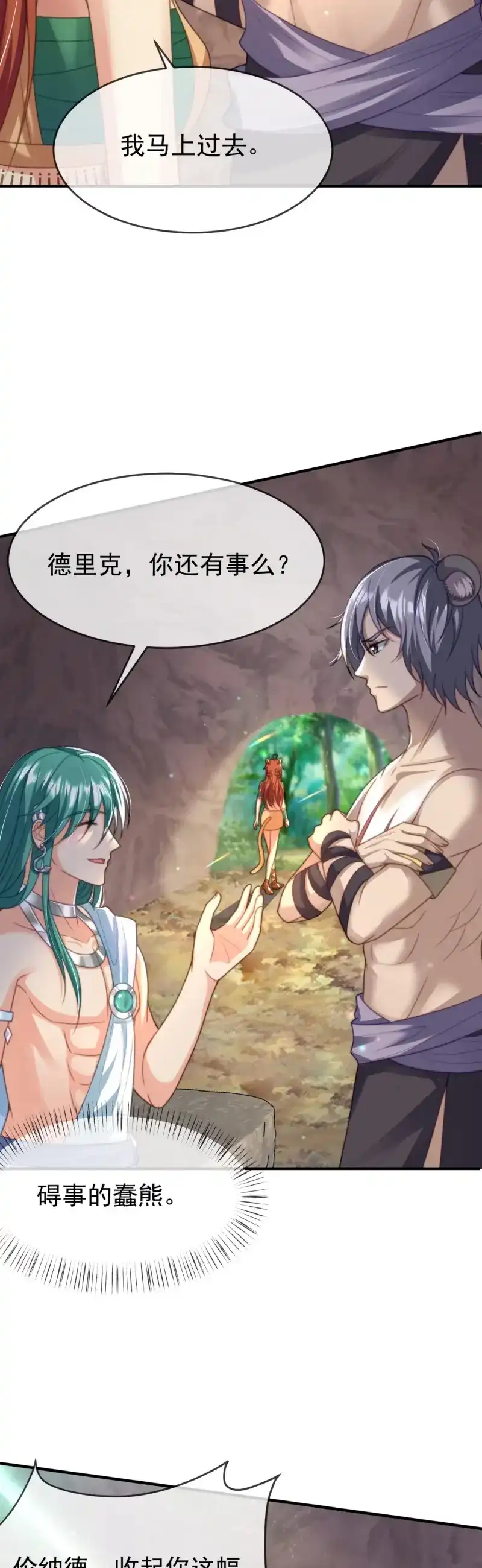 《兽世女王今天翻牌子了吗》第34话 想不想做王夫？ 第15页