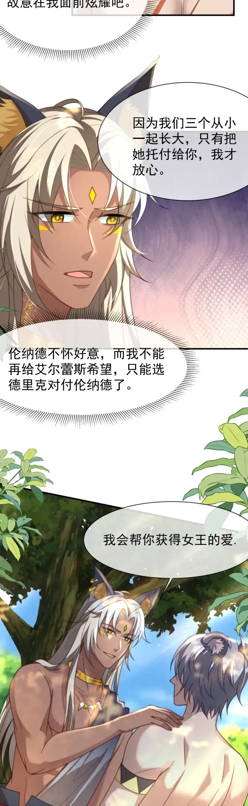 《兽世女王今天翻牌子了吗》第34话 想不想做王夫？ 第22页