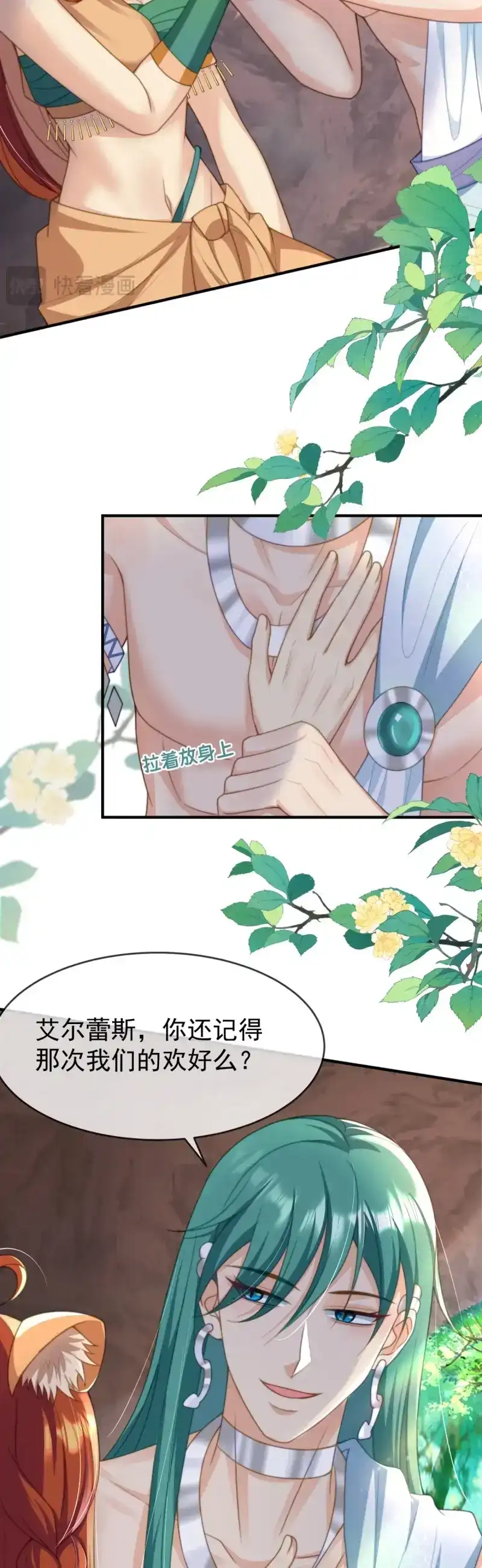 《兽世女王今天翻牌子了吗》第34话 想不想做王夫？ 第5页