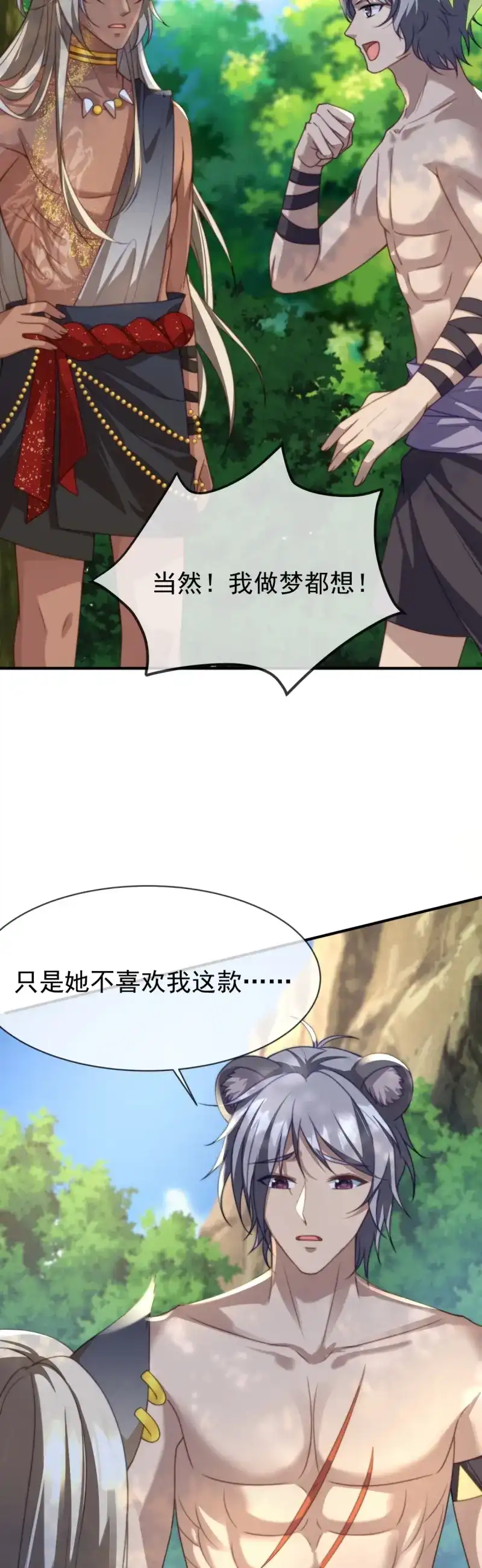 《兽世女王今天翻牌子了吗》第34话 想不想做王夫？ 第20页
