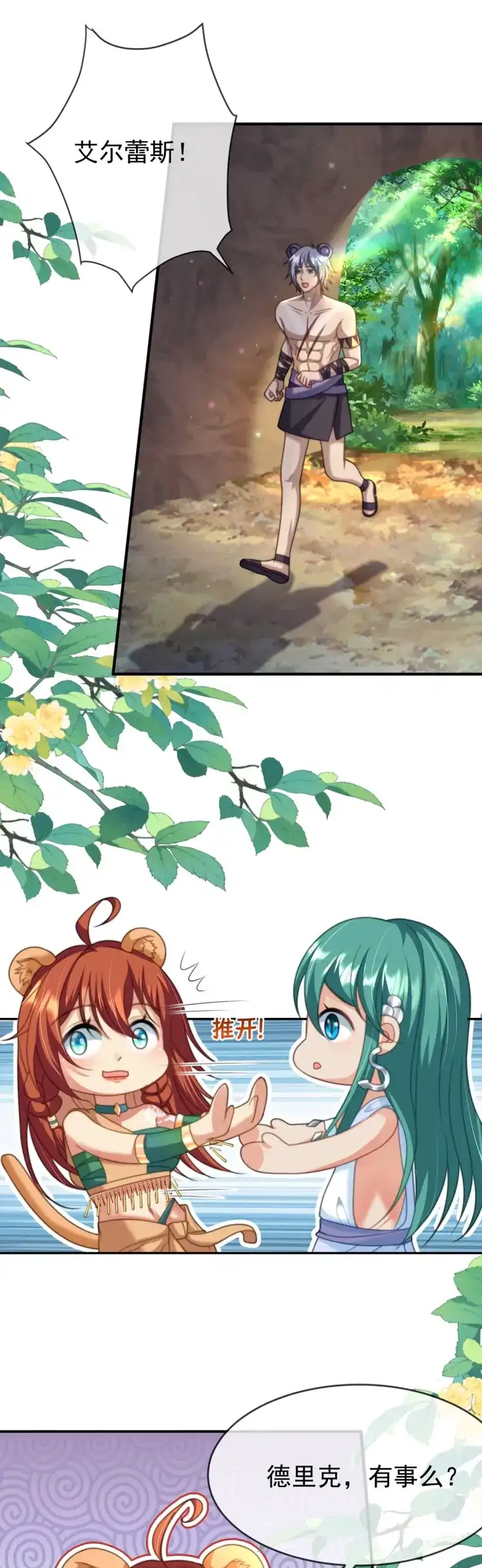 《兽世女王今天翻牌子了吗》第34话 想不想做王夫？ 第13页
