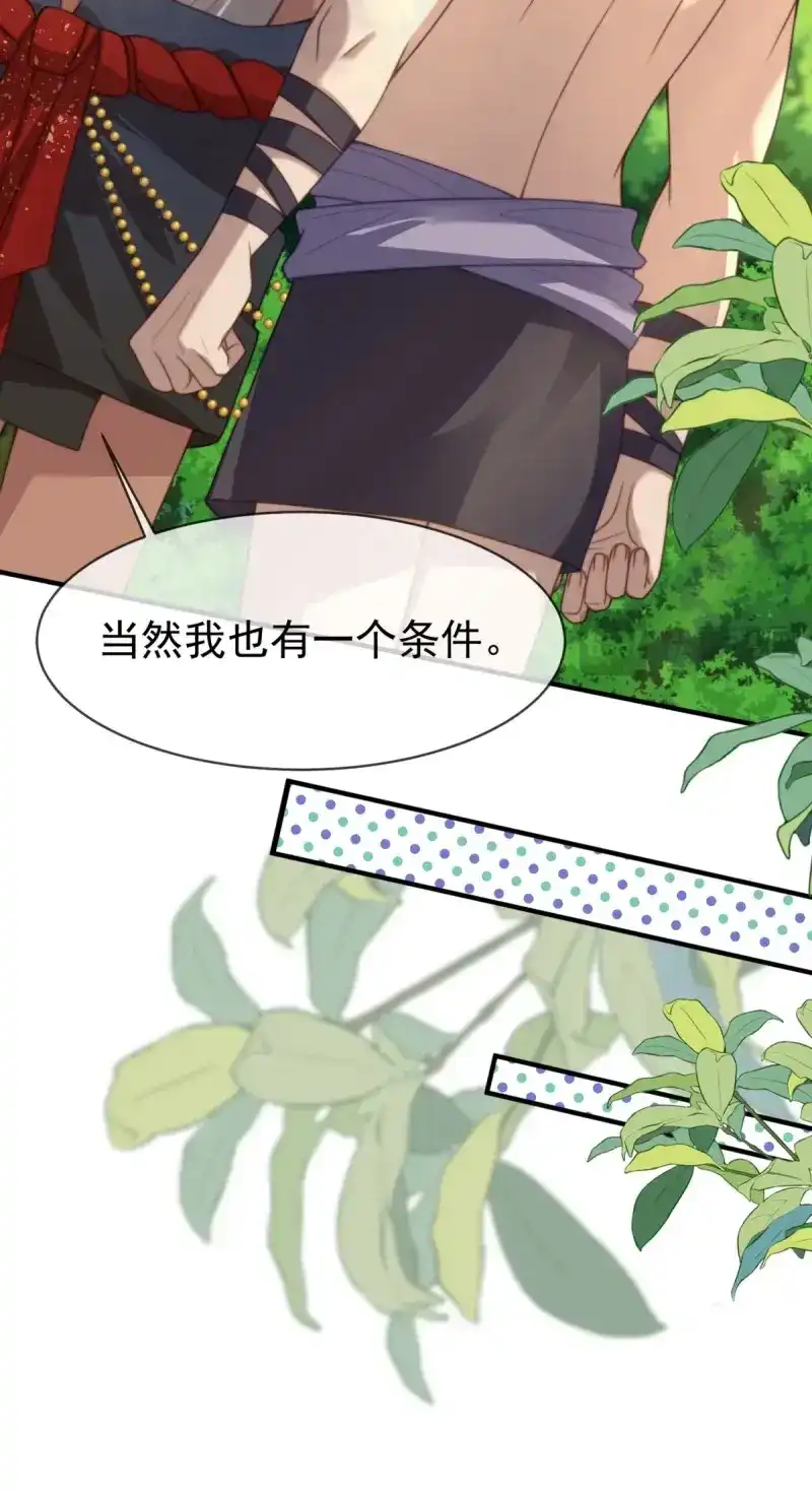 《兽世女王今天翻牌子了吗》第34话 想不想做王夫？ 第23页