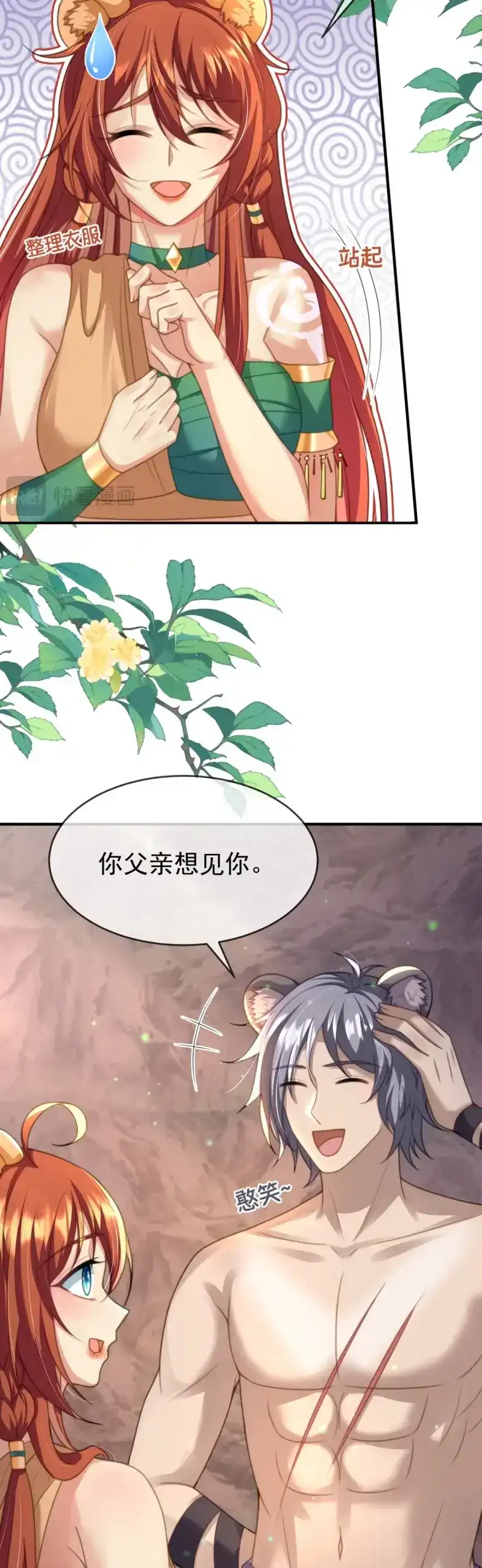 《兽世女王今天翻牌子了吗》第34话 想不想做王夫？ 第14页