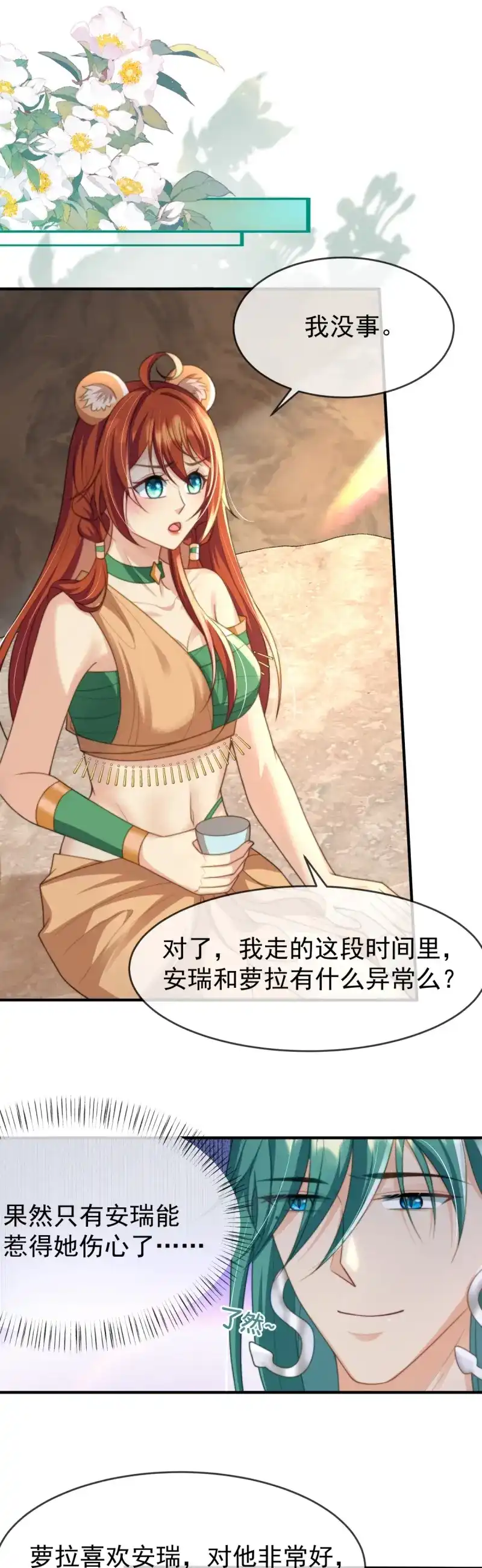 《兽世女王今天翻牌子了吗》第34话 想不想做王夫？ 第2页