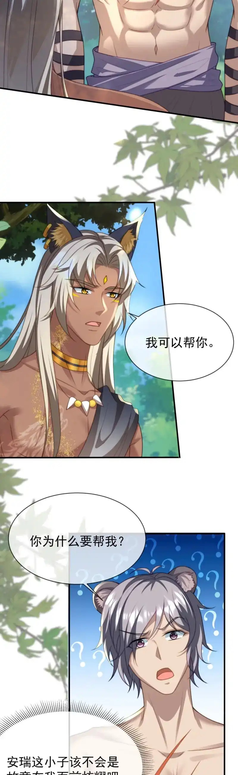 《兽世女王今天翻牌子了吗》第34话 想不想做王夫？ 第21页