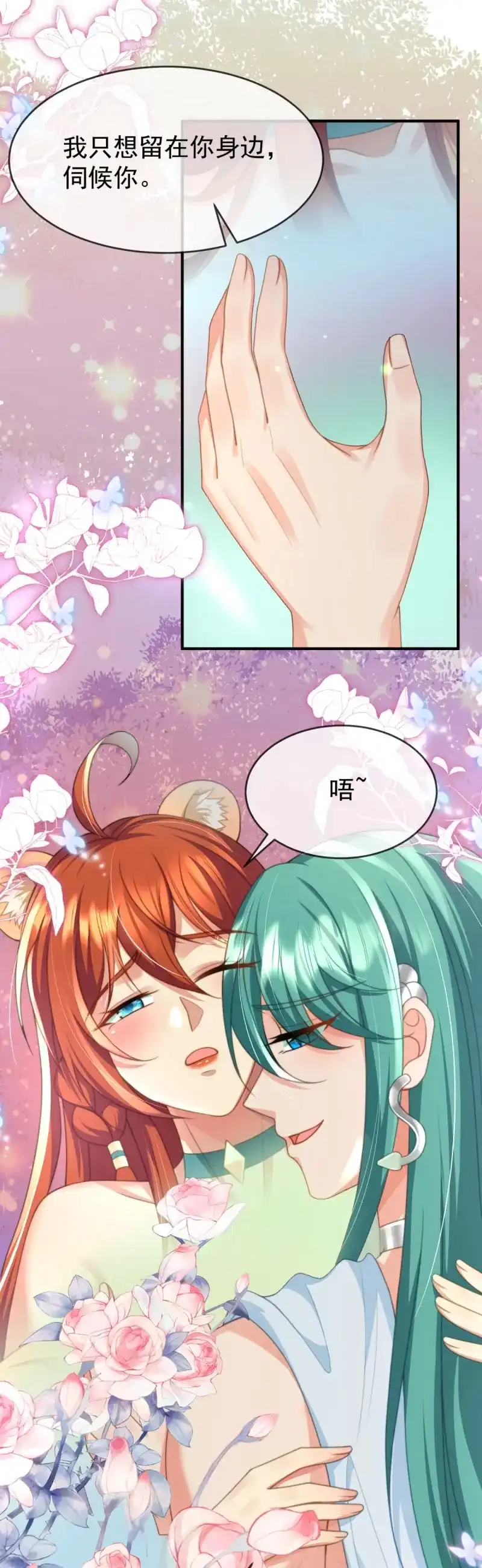《兽世女王今天翻牌子了吗》第34话 想不想做王夫？ 第9页