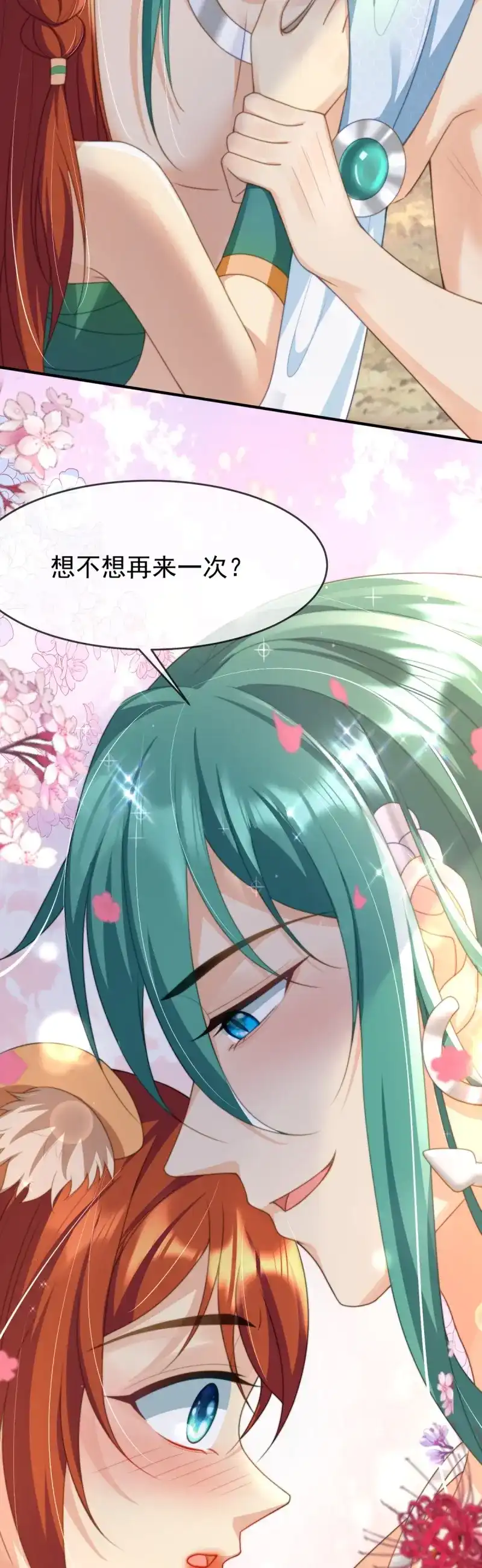 《兽世女王今天翻牌子了吗》第34话 想不想做王夫？ 第6页