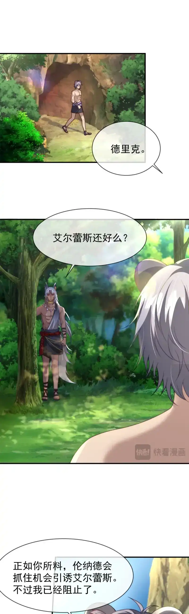《兽世女王今天翻牌子了吗》第34话 想不想做王夫？ 第18页