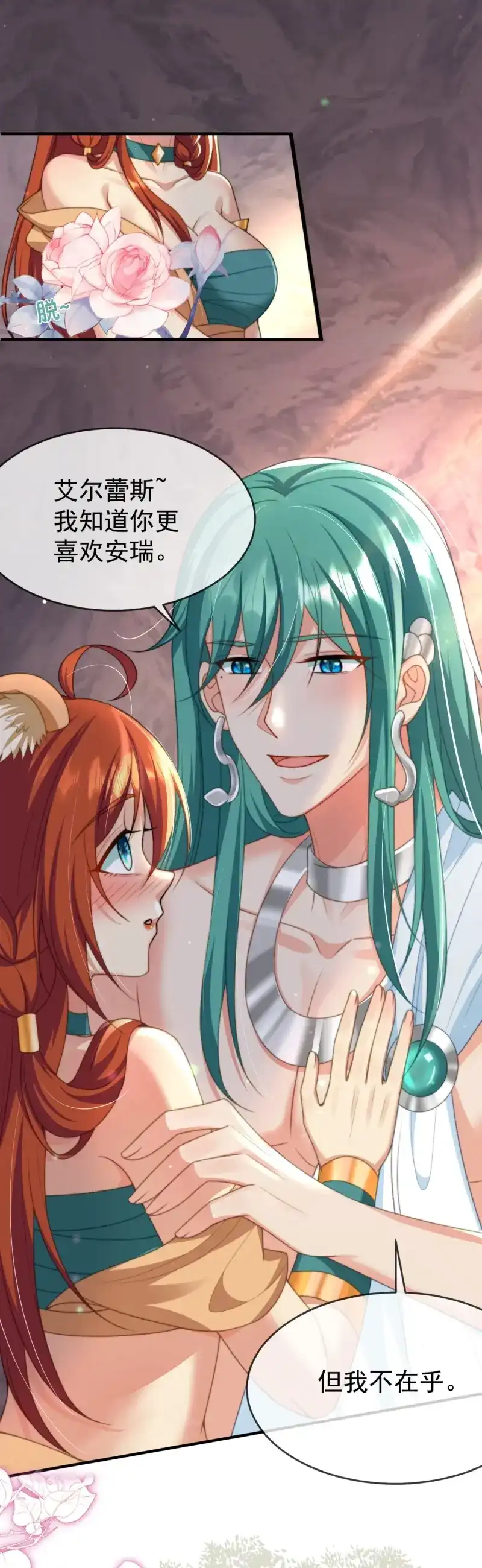《兽世女王今天翻牌子了吗》第34话 想不想做王夫？ 第8页