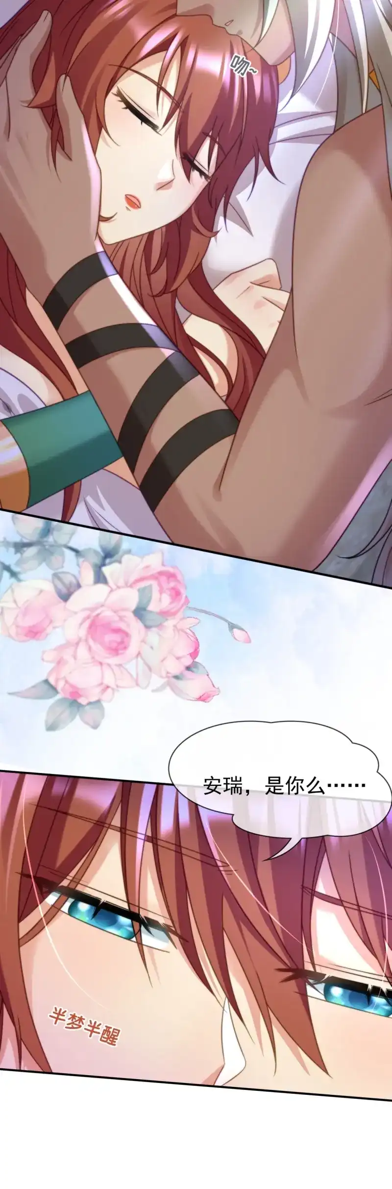 《兽世女王今天翻牌子了吗》第35话 给你一场好梦 第6页