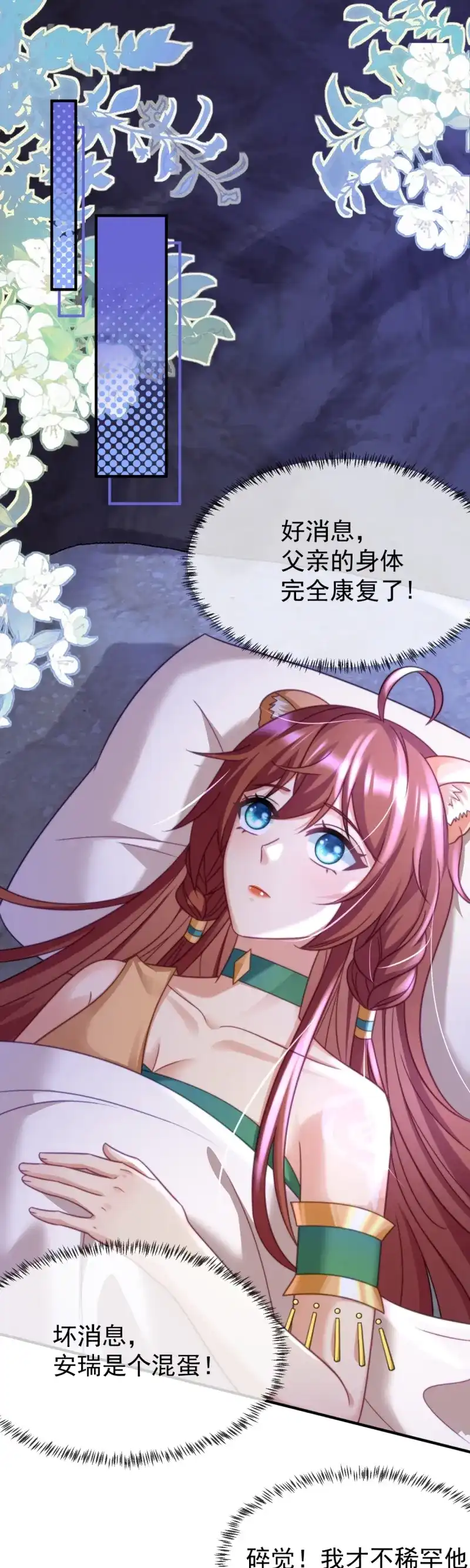 《兽世女王今天翻牌子了吗》第35话 给你一场好梦 第2页