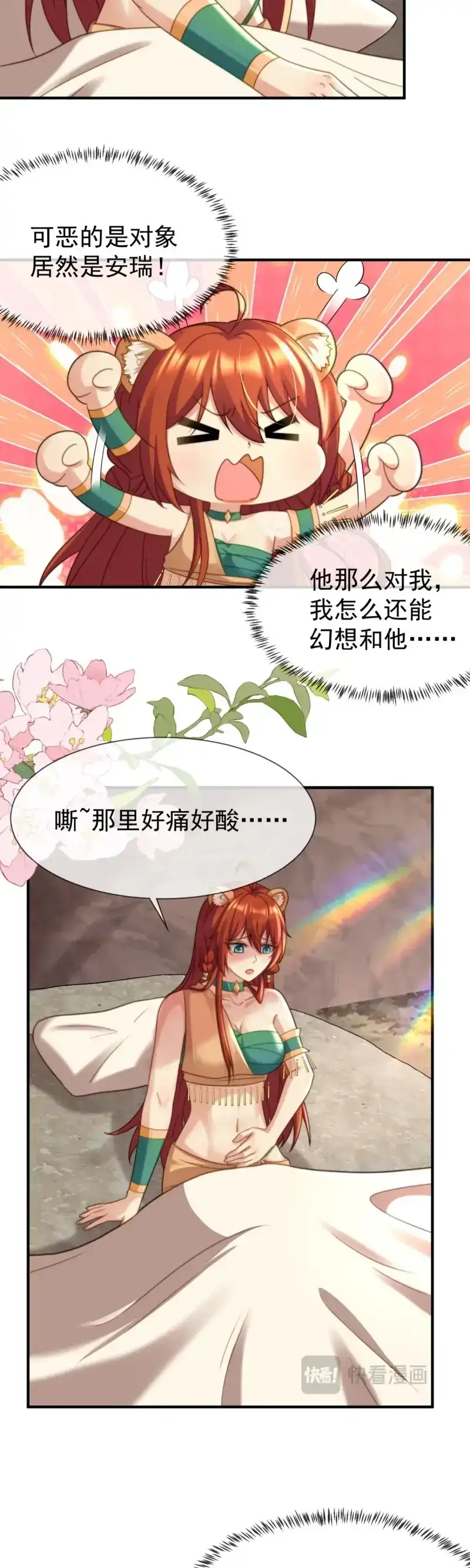 《兽世女王今天翻牌子了吗》第35话 给你一场好梦 第21页