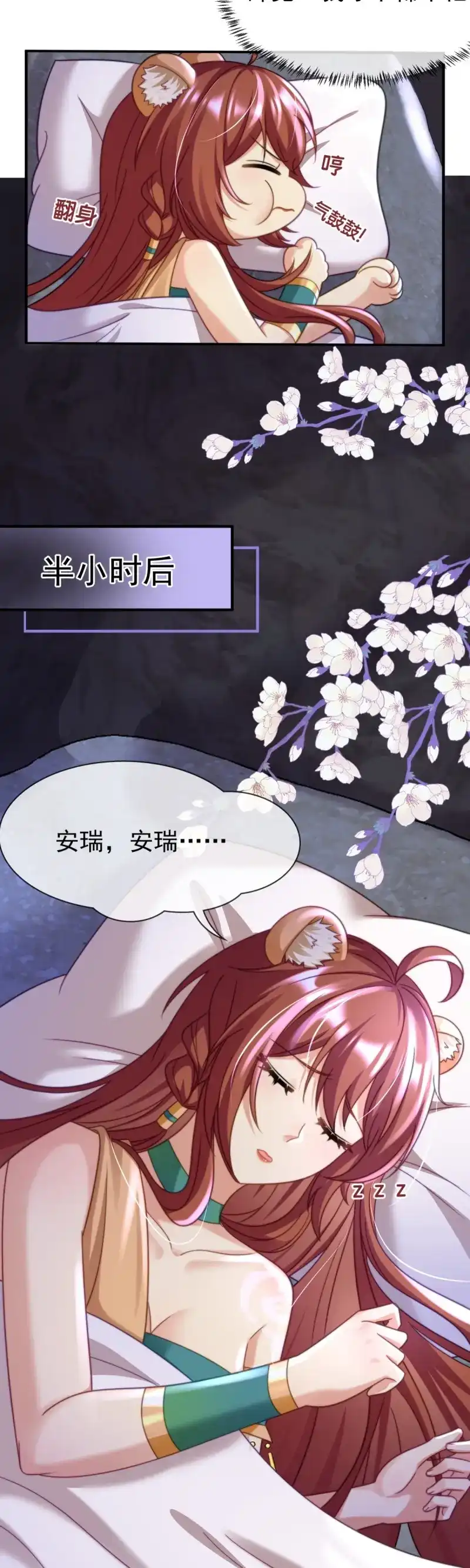 《兽世女王今天翻牌子了吗》第35话 给你一场好梦 第3页