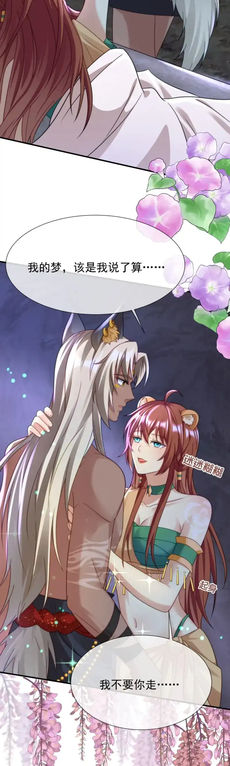 《兽世女王今天翻牌子了吗》第35话 给你一场好梦 第10页