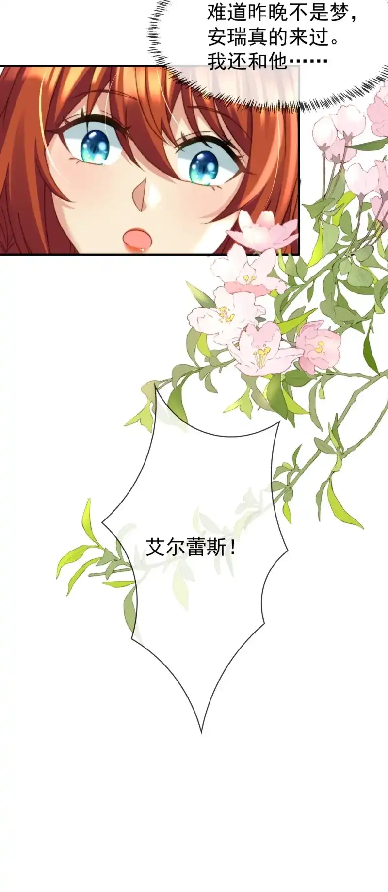 《兽世女王今天翻牌子了吗》第35话 给你一场好梦 第22页