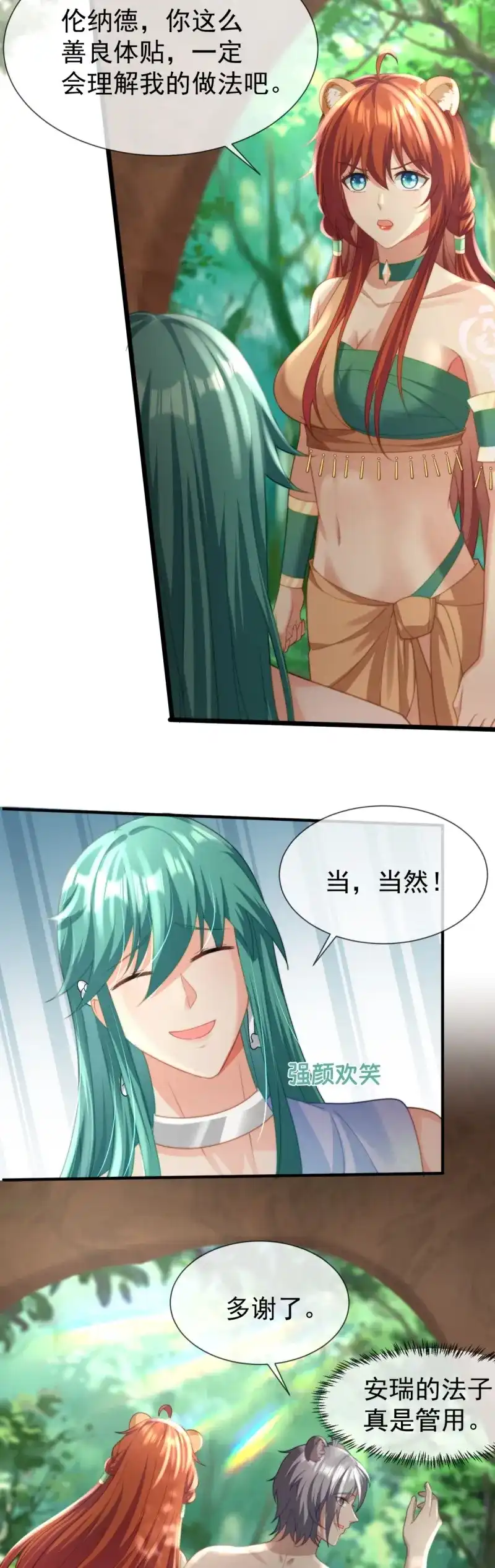 《兽世女王今天翻牌子了吗》第36话 雄性二选一 第21页