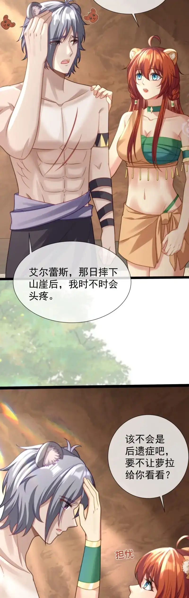 《兽世女王今天翻牌子了吗》第36话 雄性二选一 第14页