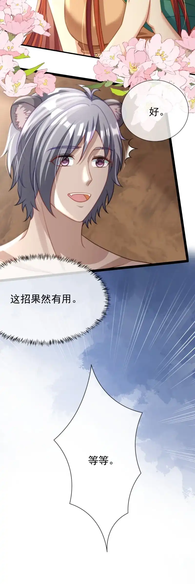 《兽世女王今天翻牌子了吗》第36话 雄性二选一 第17页