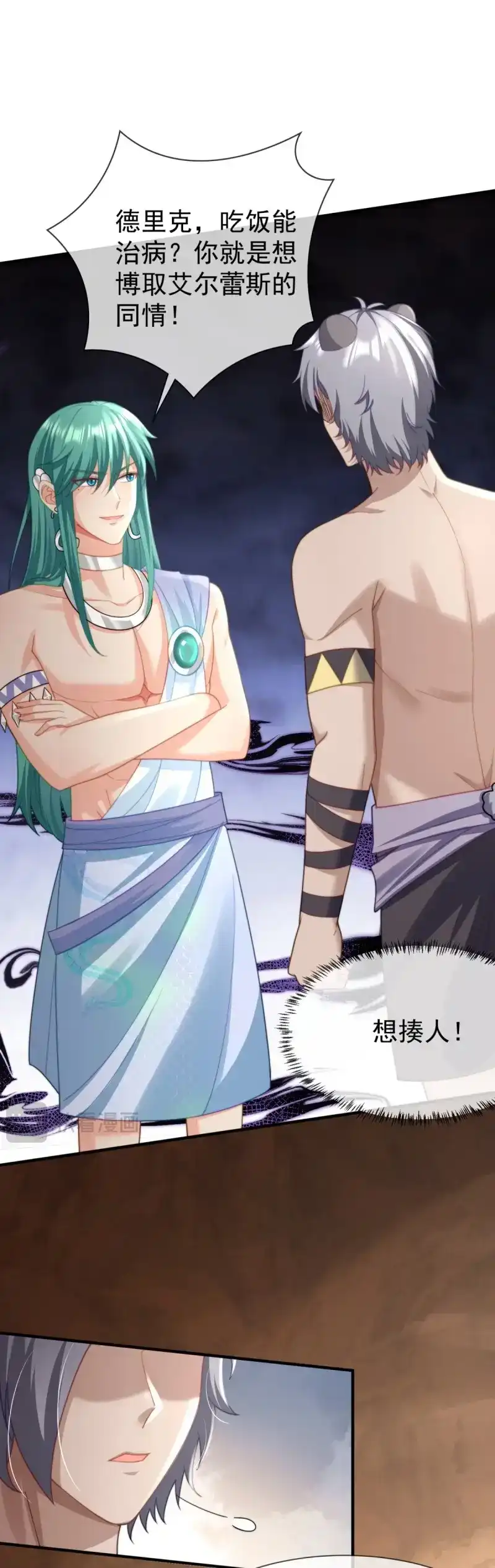 《兽世女王今天翻牌子了吗》第36话 雄性二选一 第18页