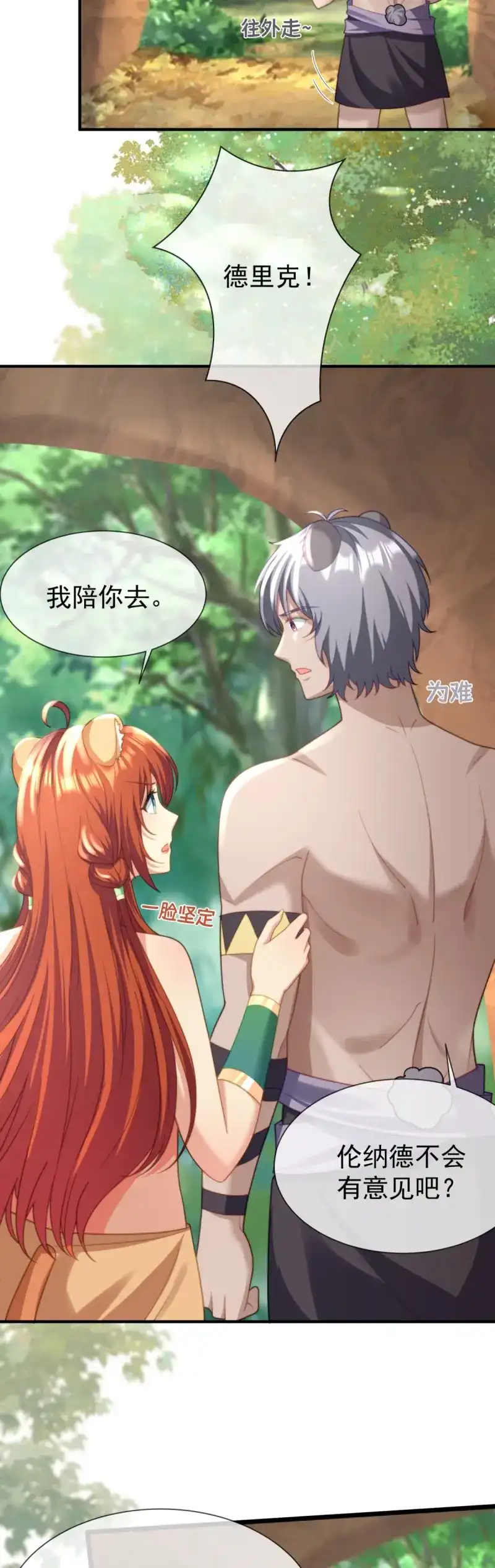 《兽世女王今天翻牌子了吗》第36话 雄性二选一 第20页