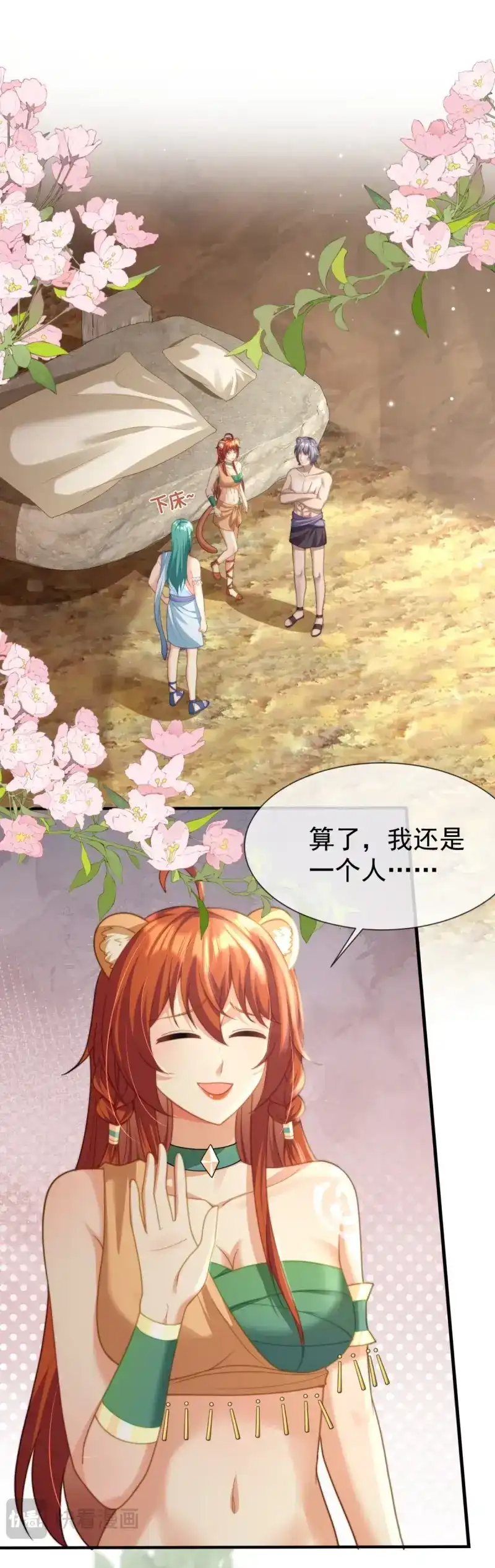 《兽世女王今天翻牌子了吗》第36话 雄性二选一 第7页