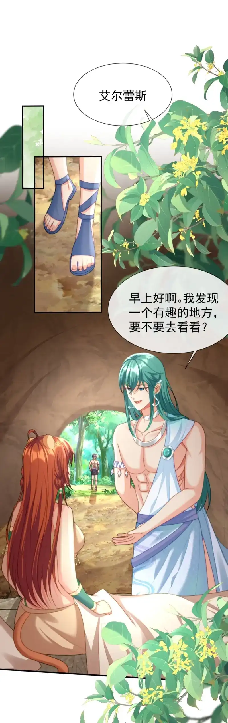 《兽世女王今天翻牌子了吗》第36话 雄性二选一 第2页