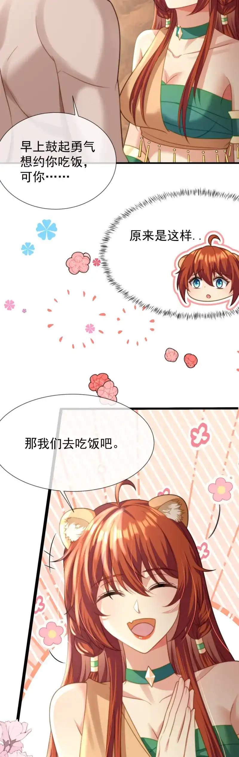 《兽世女王今天翻牌子了吗》第36话 雄性二选一 第16页