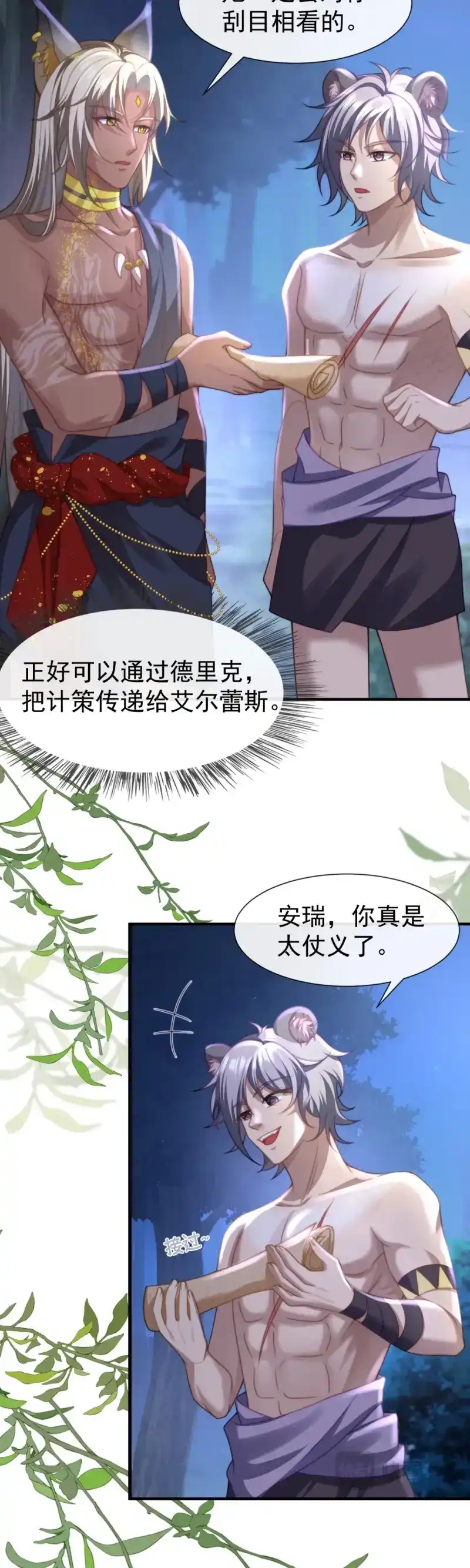 《兽世女王今天翻牌子了吗》第37话 一起服侍女王 第13页