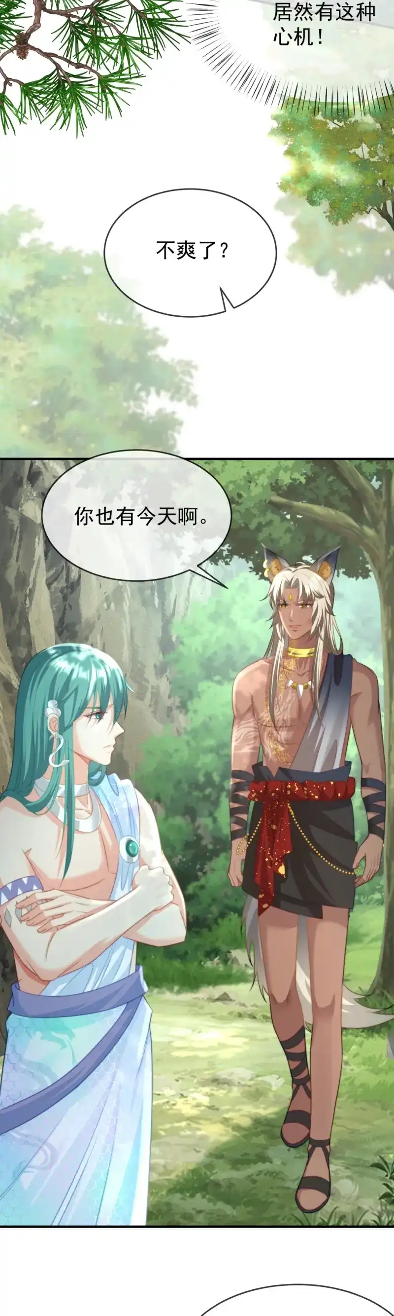《兽世女王今天翻牌子了吗》第37话 一起服侍女王 第3页