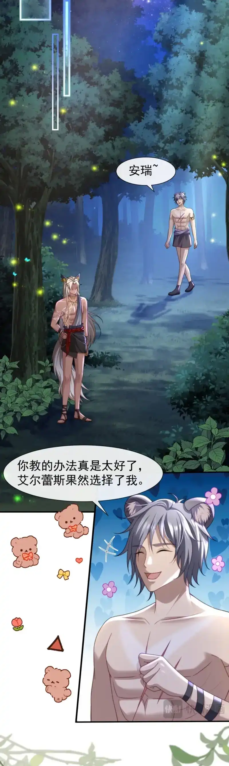 《兽世女王今天翻牌子了吗》第37话 一起服侍女王 第9页