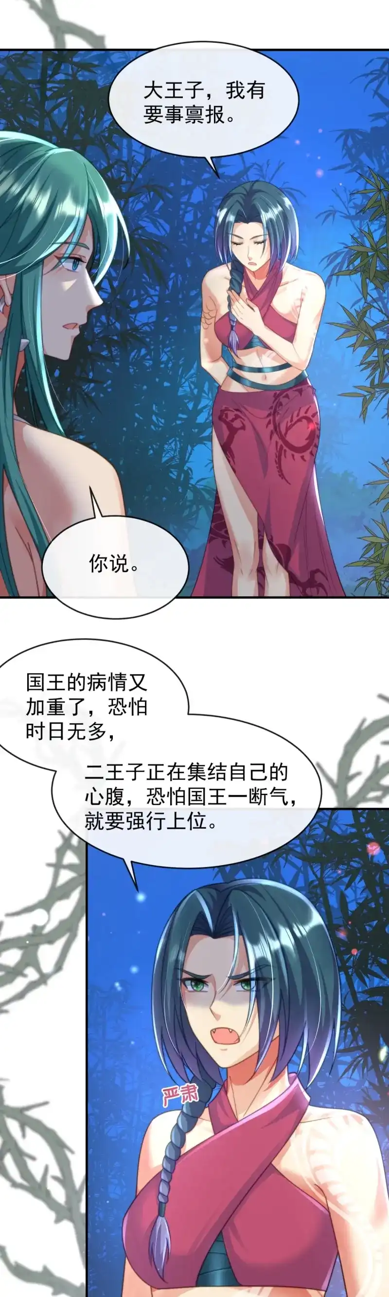 《兽世女王今天翻牌子了吗》第37话 一起服侍女王 第18页