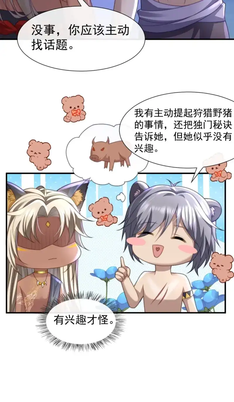 《兽世女王今天翻牌子了吗》第37话 一起服侍女王 第11页