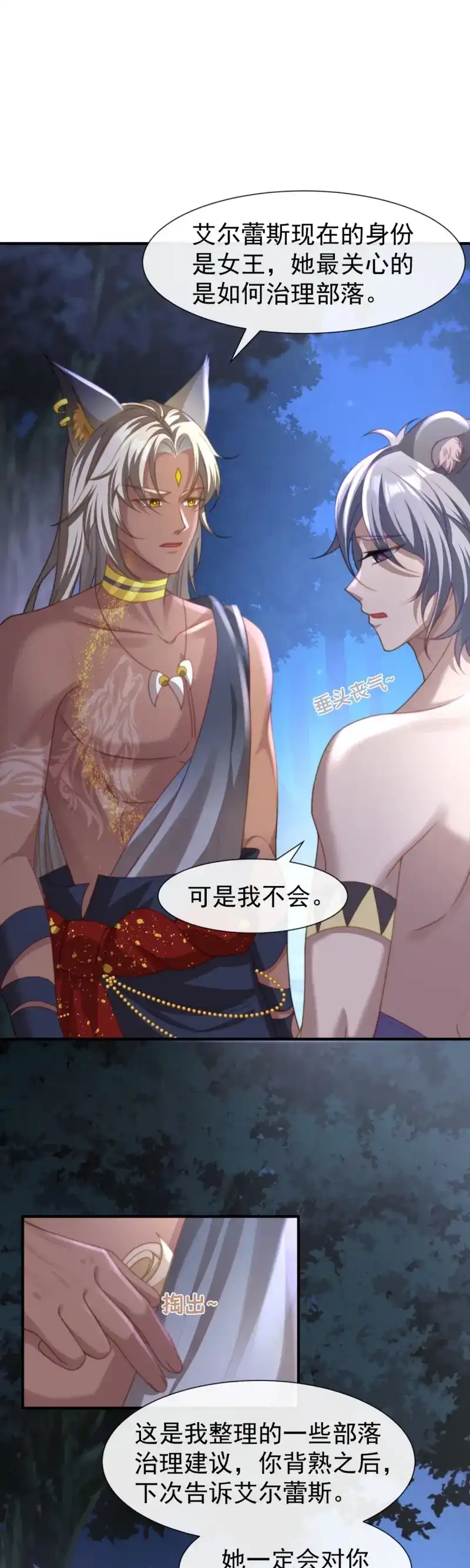 《兽世女王今天翻牌子了吗》第37话 一起服侍女王 第12页