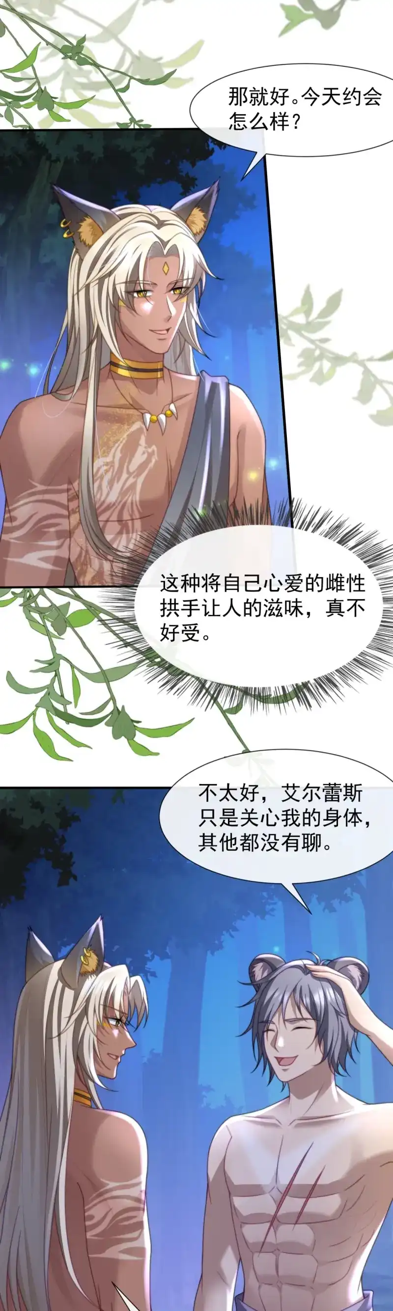 《兽世女王今天翻牌子了吗》第37话 一起服侍女王 第10页