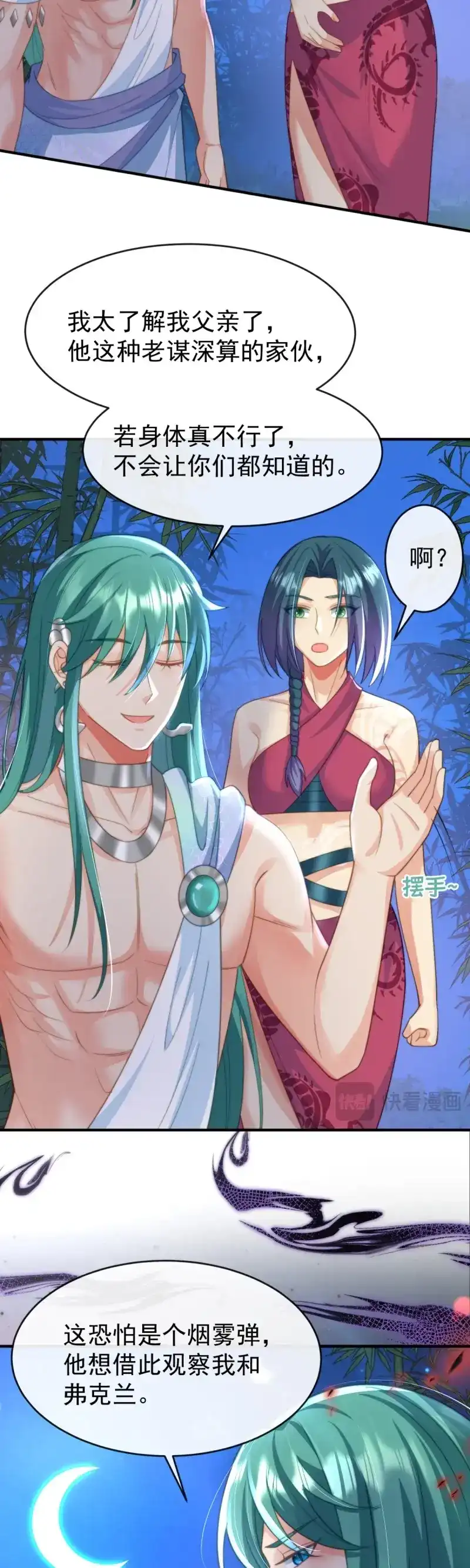 《兽世女王今天翻牌子了吗》第37话 一起服侍女王 第20页
