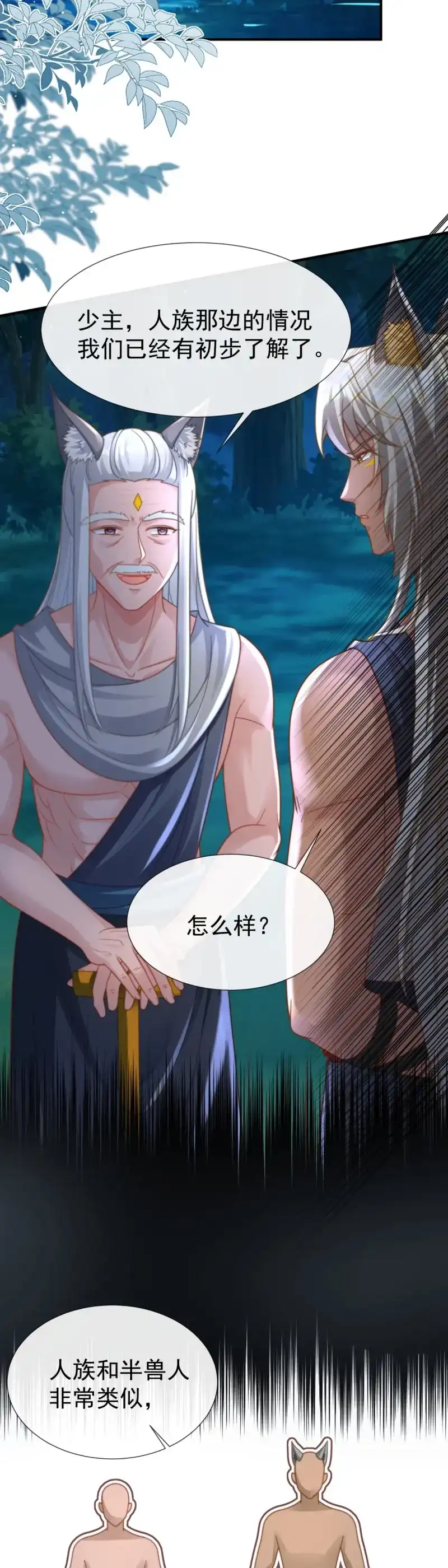 《兽世女王今天翻牌子了吗》第38话 别怪我无情 第14页