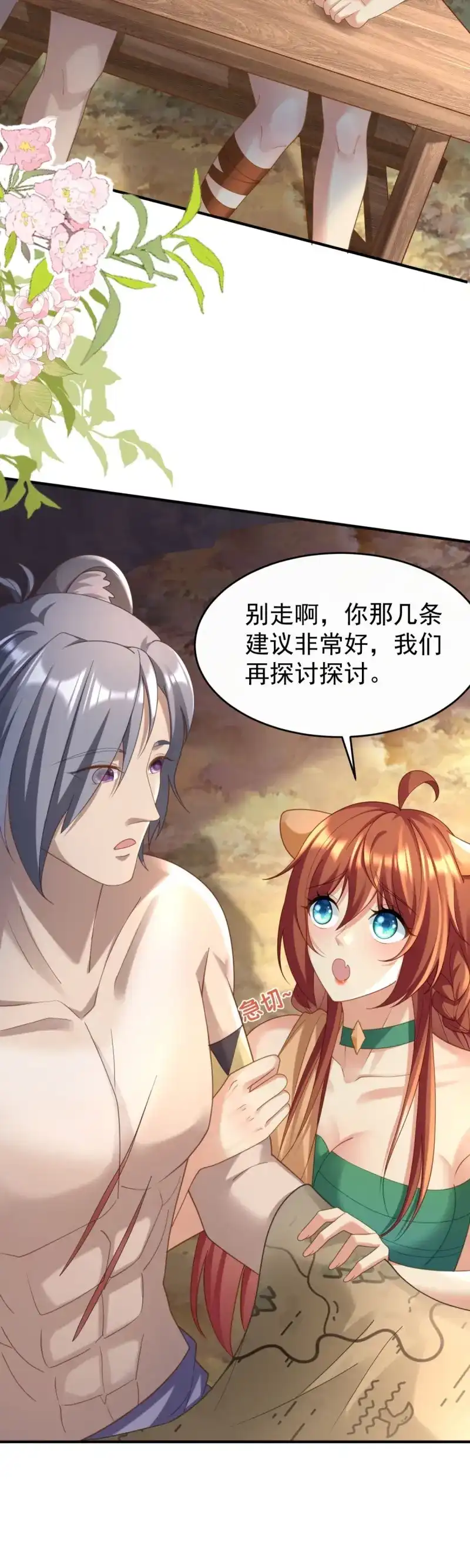 《兽世女王今天翻牌子了吗》第38话 别怪我无情 第10页