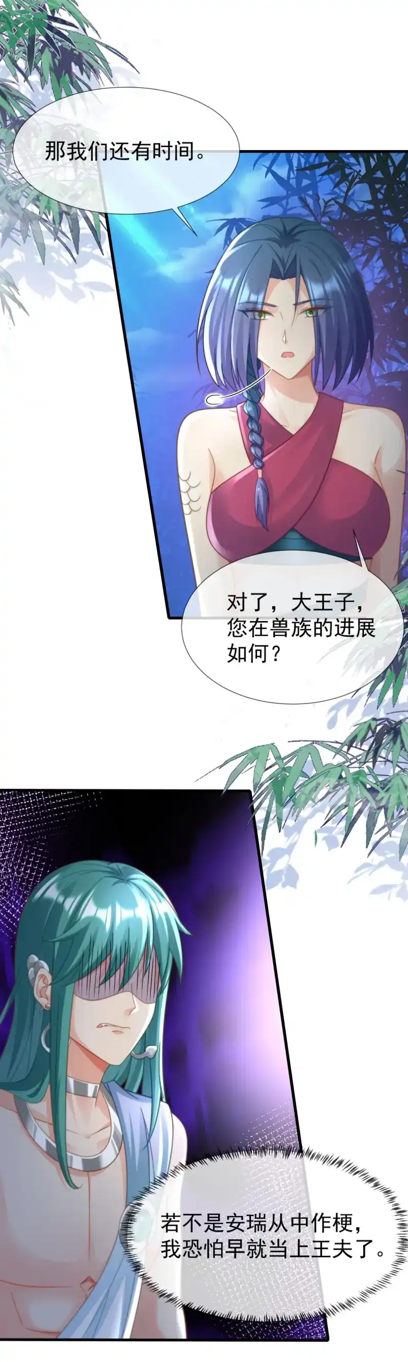《兽世女王今天翻牌子了吗》第38话 别怪我无情 第2页