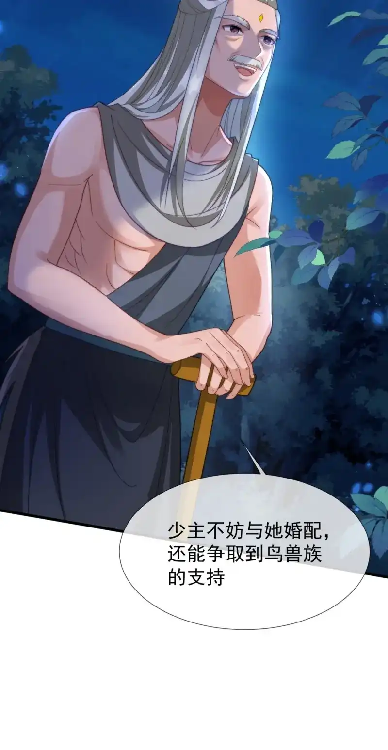 《兽世女王今天翻牌子了吗》第38话 别怪我无情 第20页